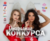 Фестиваль «Мисс и Миссис Псков-2023» официально откроется 24 сентября 