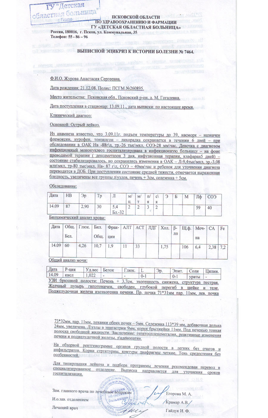 Выписной эпикриз из истории болезни образец по педиатрии