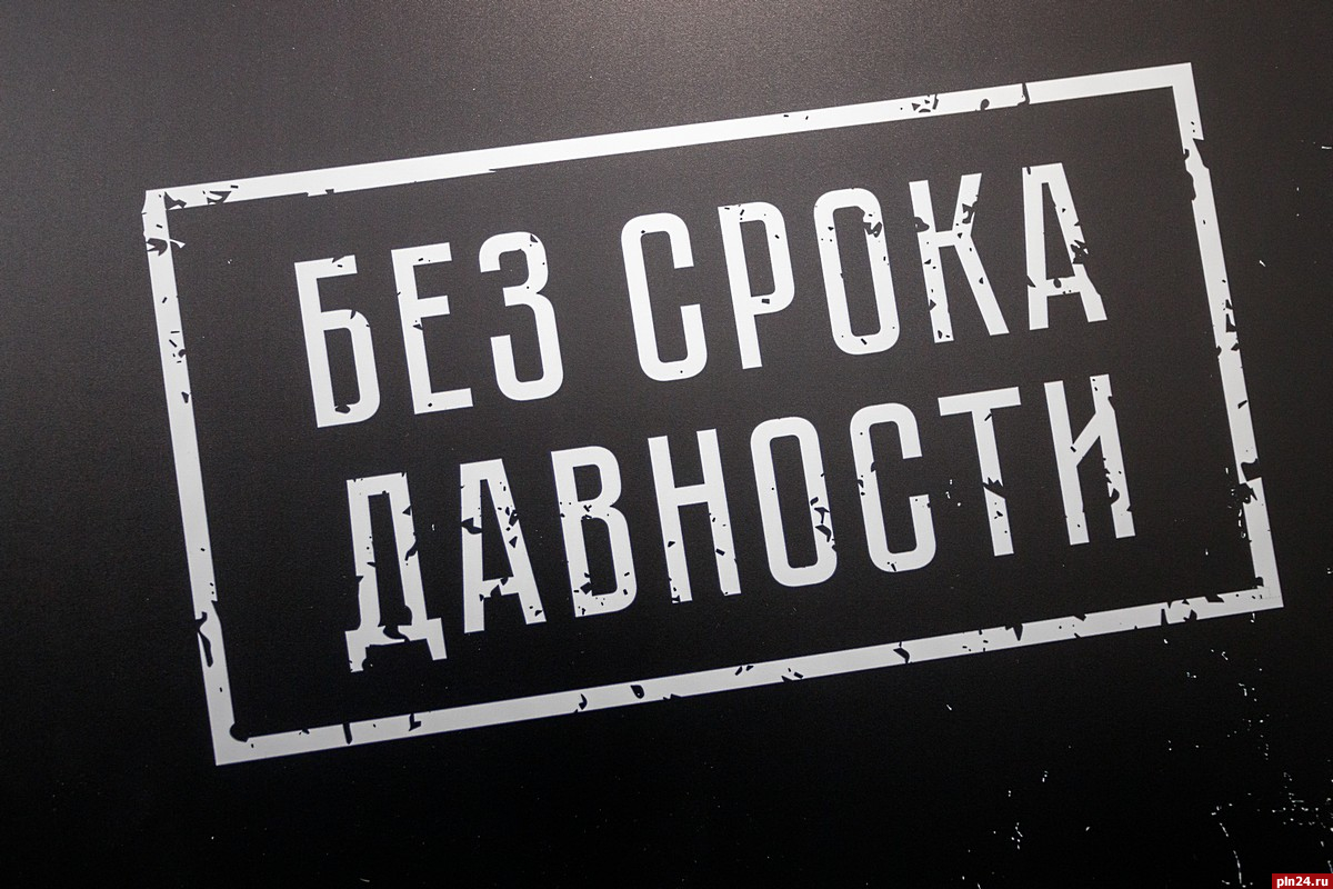 Без срока давности трагедия мирного населения ссср в годы великой отечественной войны проект