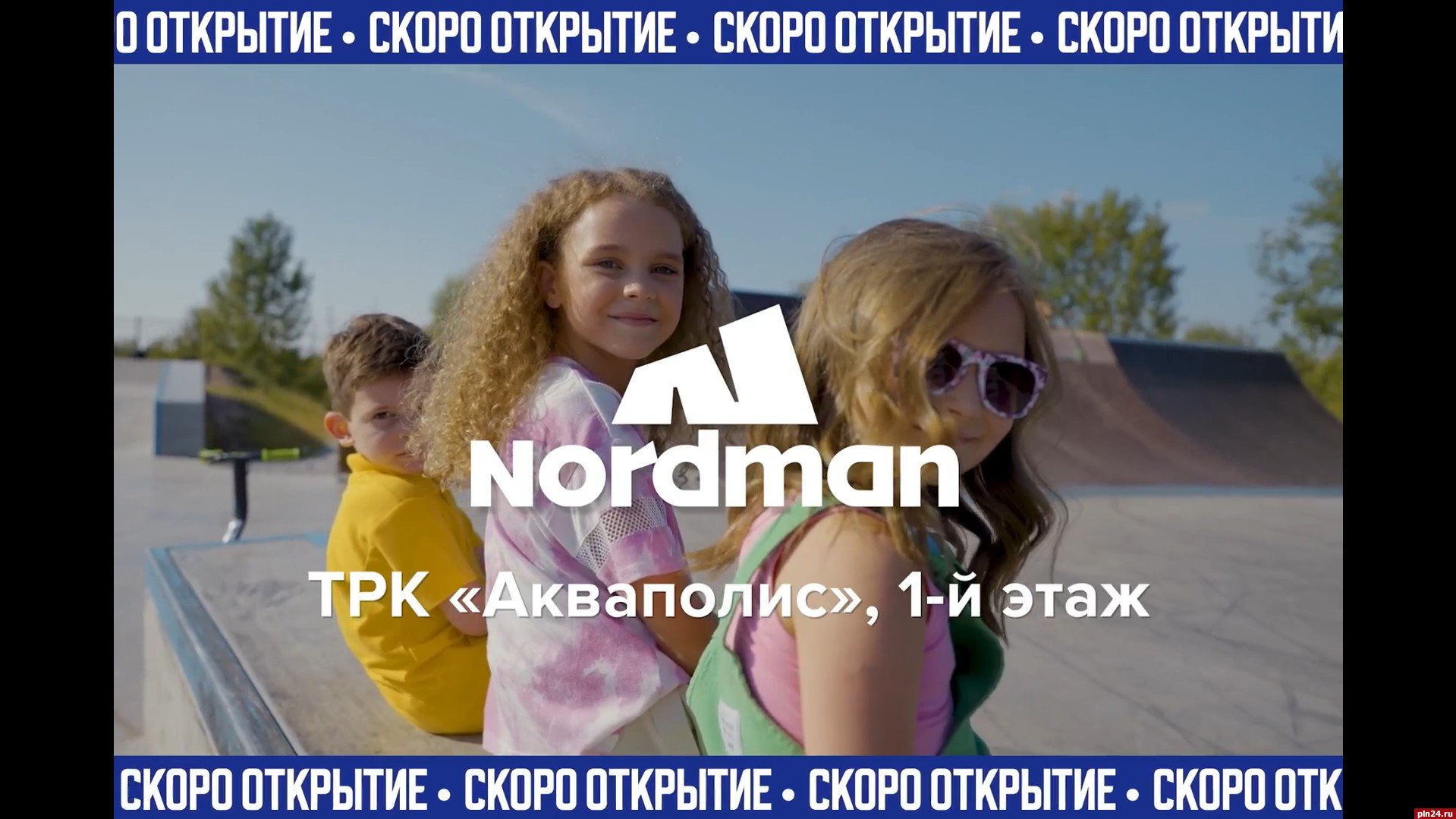 Магазин Nordman откроют псковском «Акваполисе» 4 сентября