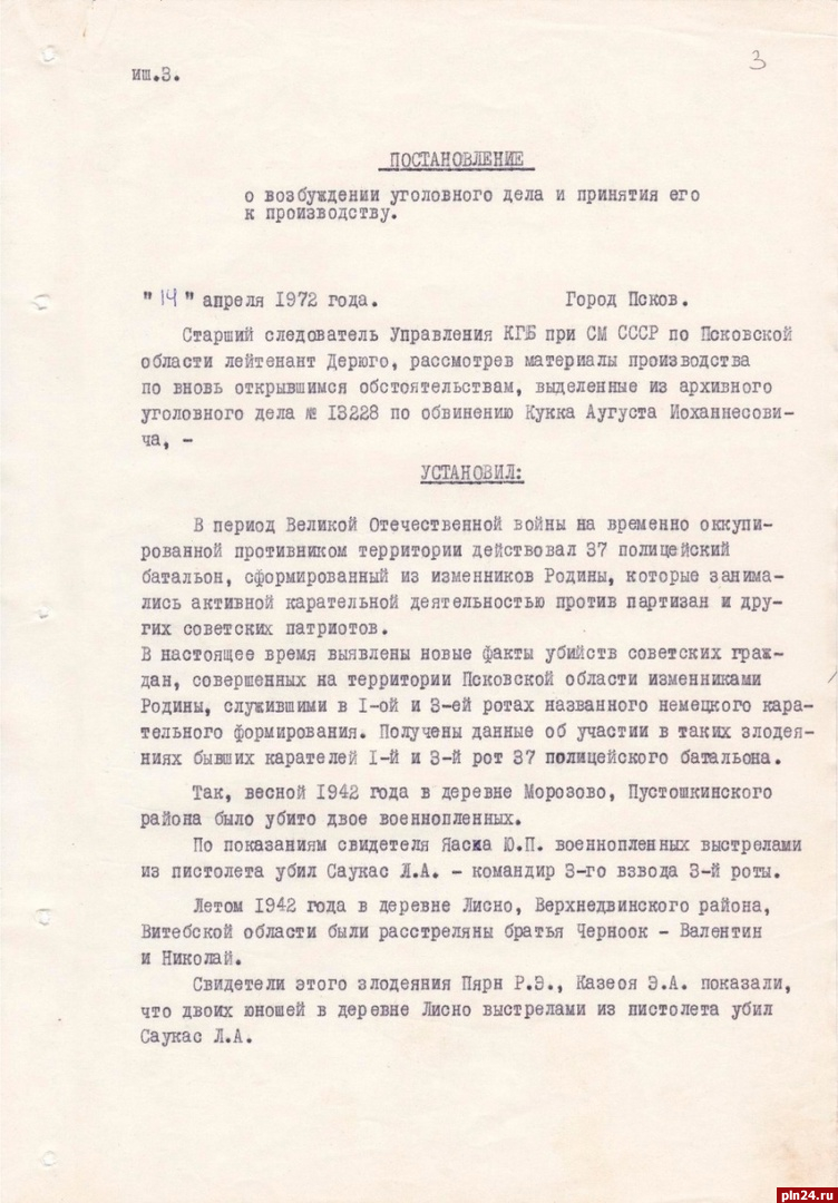 Документы ФСБ войдут в экспозицию музея оккупации Псковской области |  04.10.2022 | Псков - БезФормата