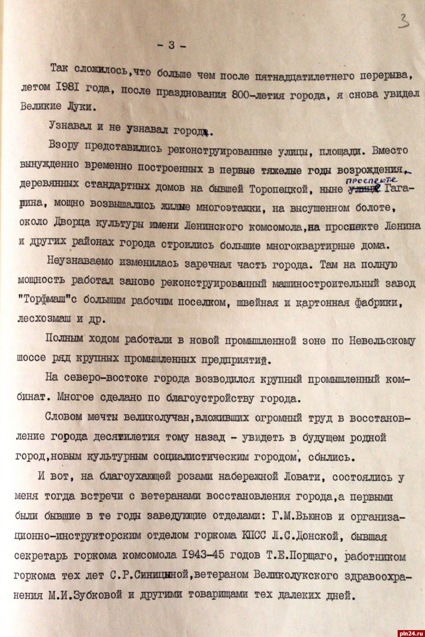 Исполнилось 120 лет со дня рождения соавтора книги о Великих Луках  «Возрожденный из руин» | 13.08.2023 | Псков - БезФормата