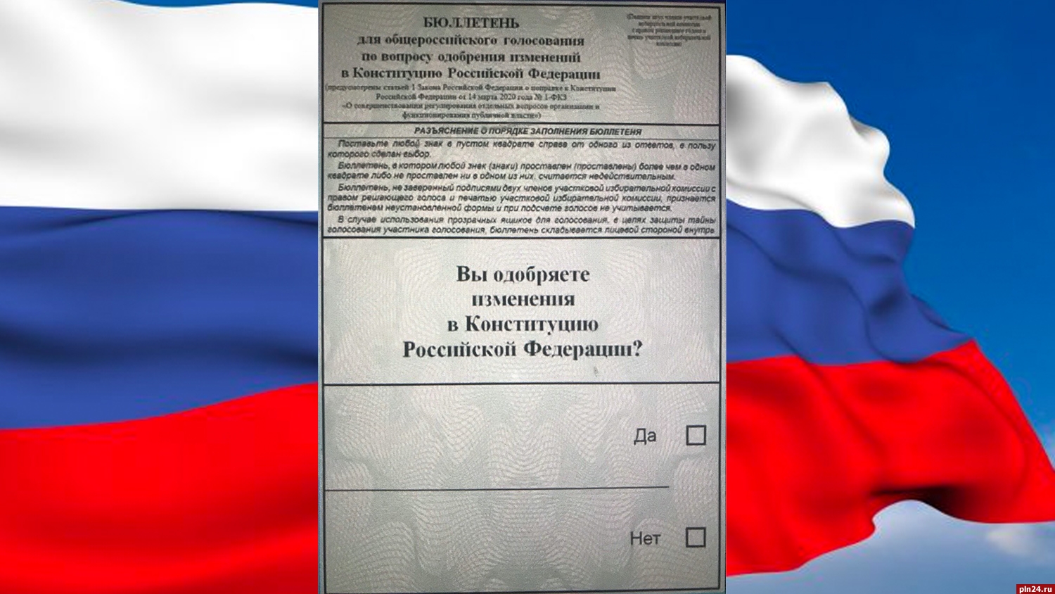 Всероссийский референдум по проекту новой конституции российской федерации был проведен