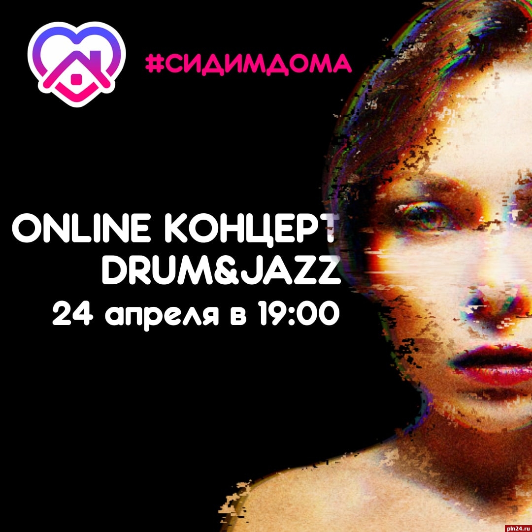 Кавер-группа Drum&Jazz приглашает псковичей на онлайн-концерт | 23.04.2020  | Псков - БезФормата