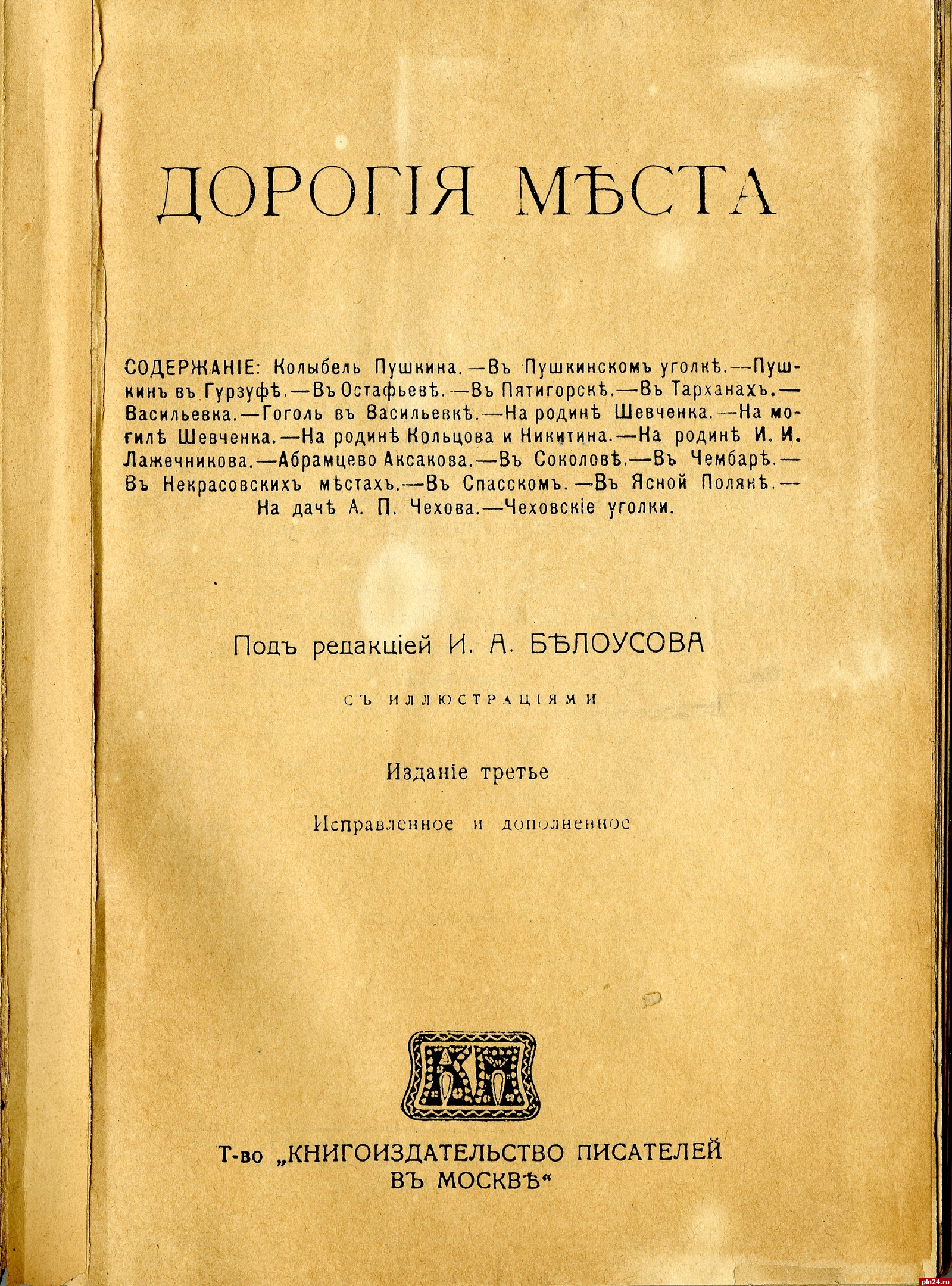 Опубликованное издание. 1918 Книга.