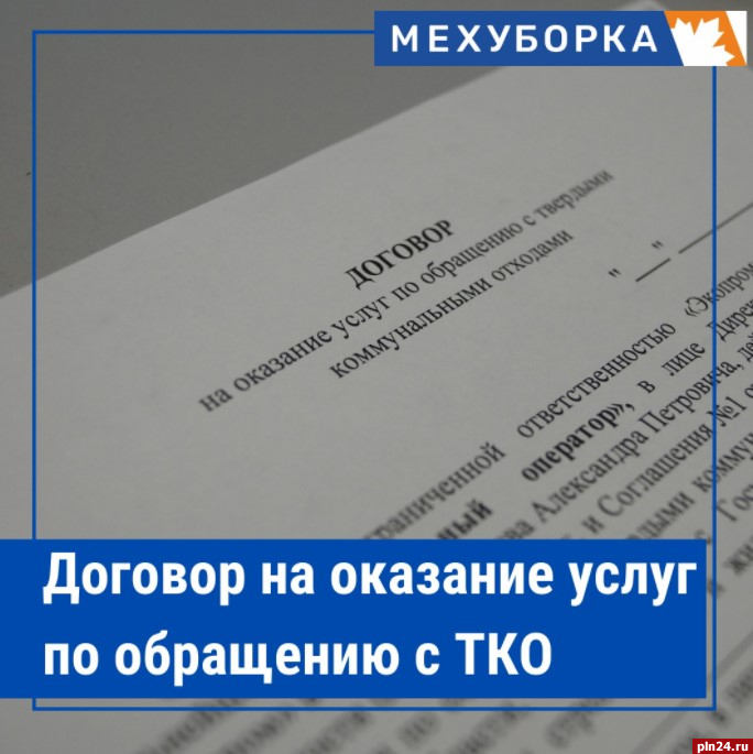 Более 300 юрлиц в Псковской области задолжали «Экопромому» свыше 20 млн рублей