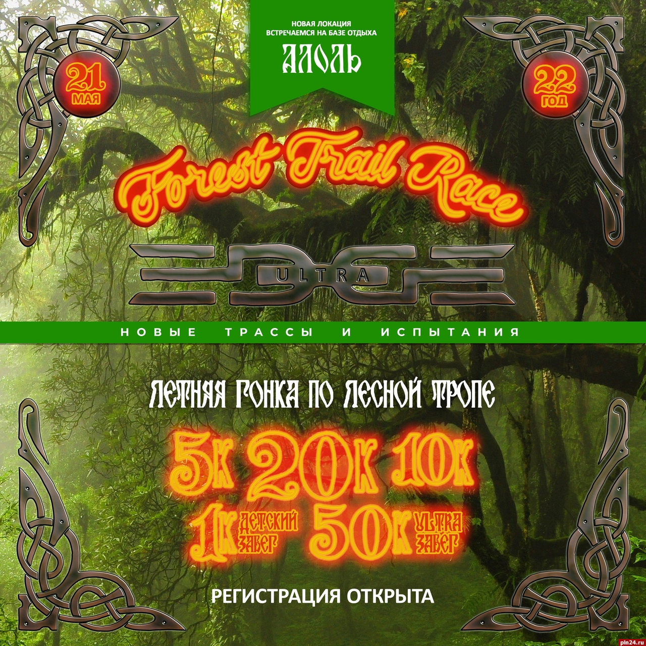 «Летняя гонка по лесной тропе» пройдет в Пустошкинском районе