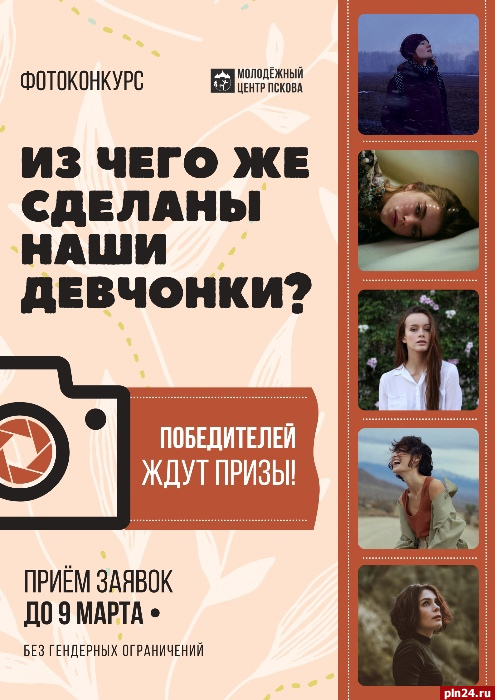 Псковичам рассказали о призах на конкурсе фотографий к Международному женскому дню