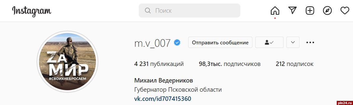 Псковский губернатор выразил готовность покинуть Instagram