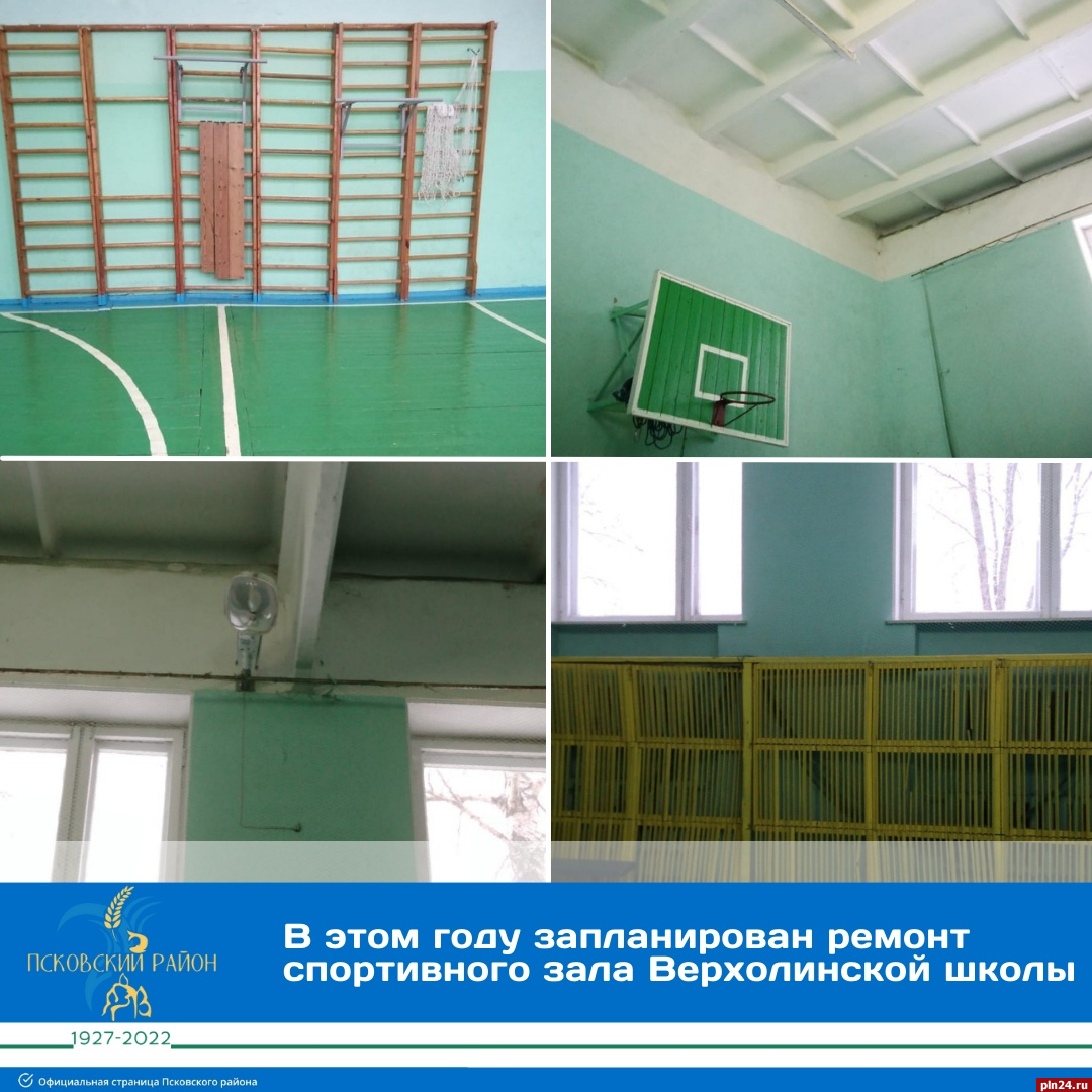 В одной из школ Псковского района по нацпроекту отремонтируют спортивный зал