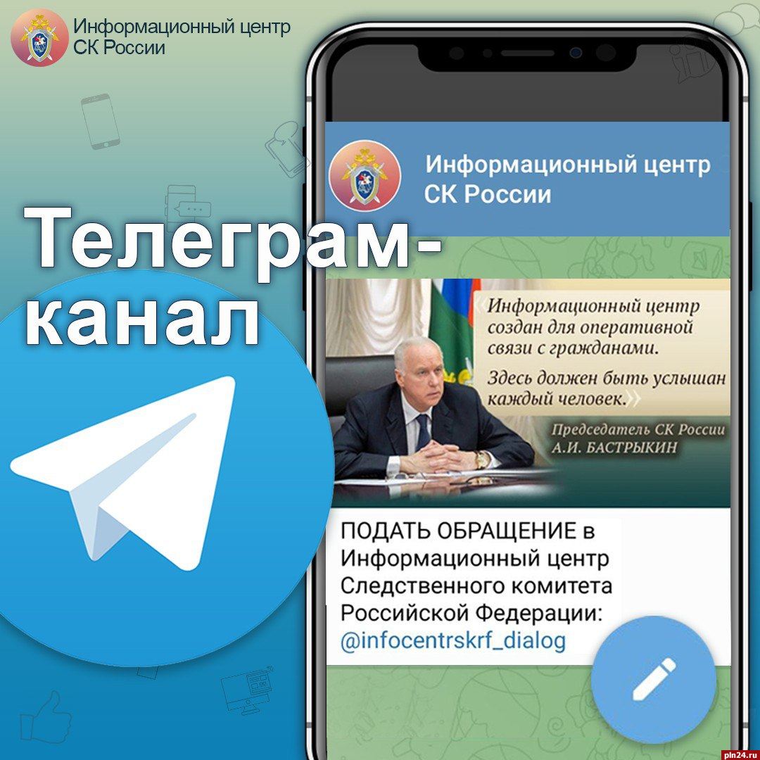 Инфоцентр Следственного комитета запустил канал в телеграме для оперативной связи с населением