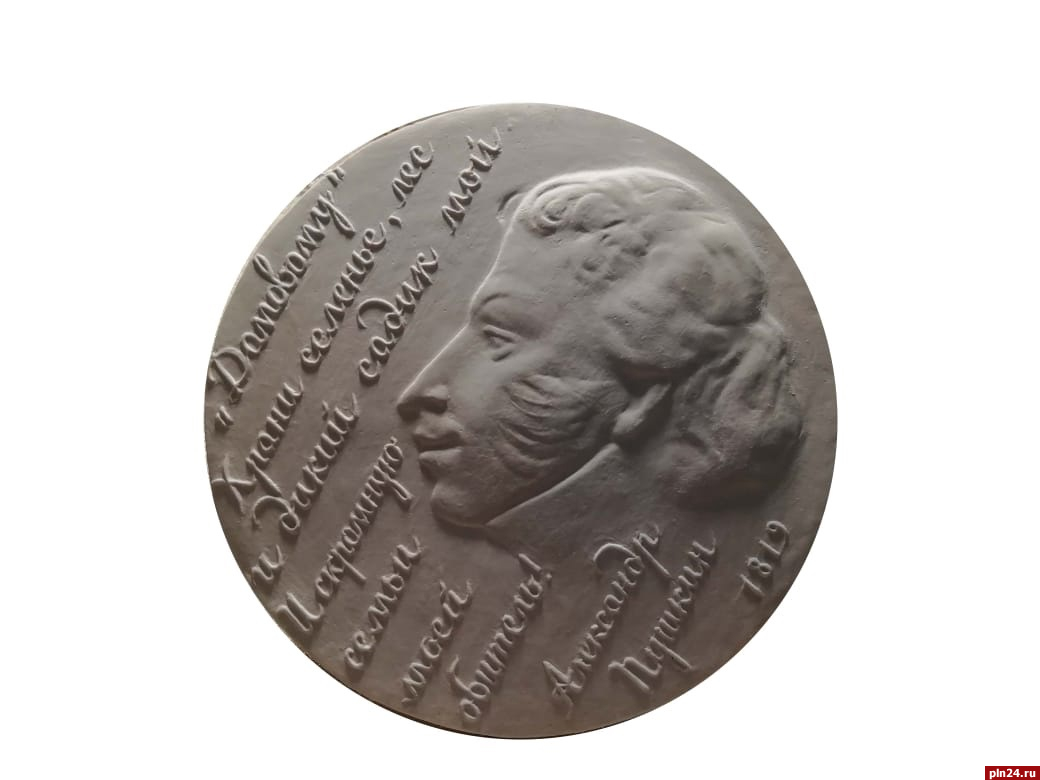 Выпущена в свет медаль к столетию создания «Пушкинского уголка» на Псковщине