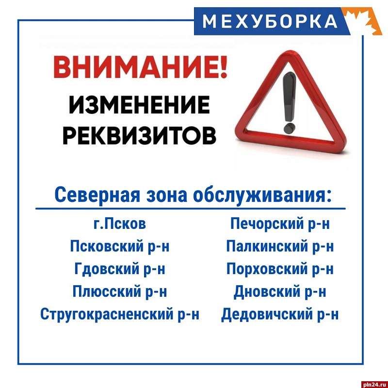 Псковский «Экопром» опубликовал перечень зон обслуживания