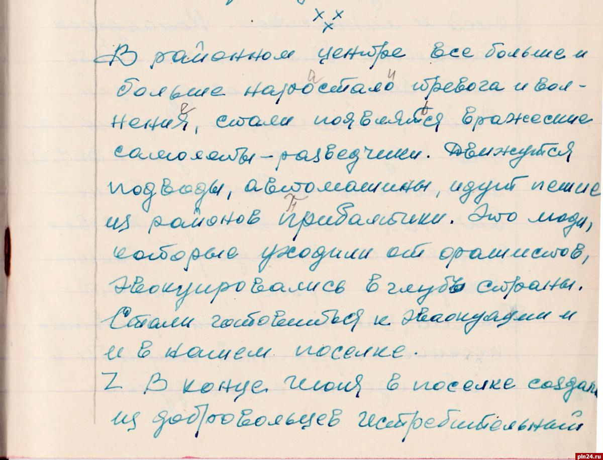 Воспоминания очевидца о начале Великой Отечественной войны опубликовал псковский архив