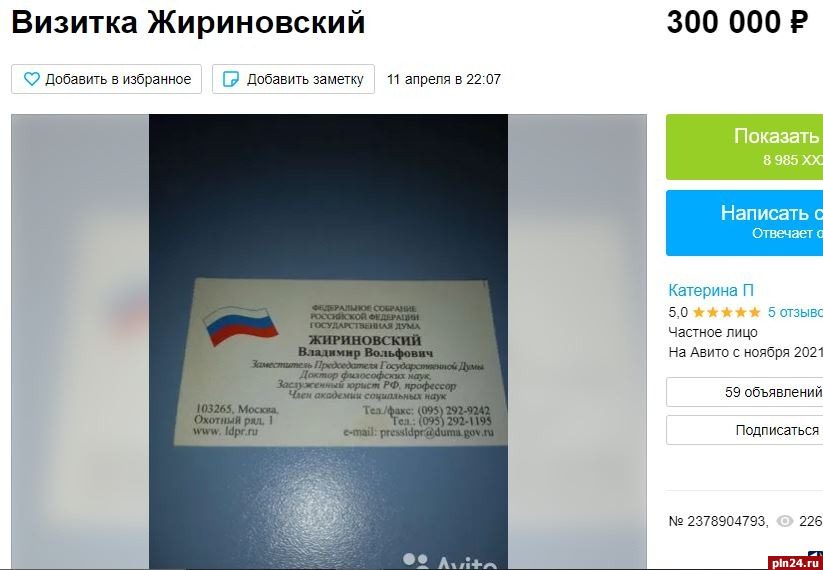 Псковские коллекционеры визиток могут разбогатеть