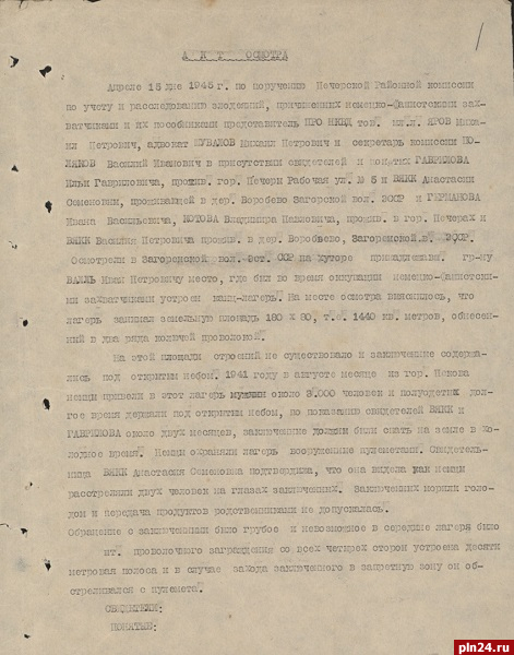 Акт осмотра концлагеря в Печорском районе обнародовали псковские архивисты