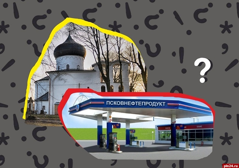 Администрация региона выплатит 30,7 млн рублей за отказ строить АЗС у Мирожского монастыря