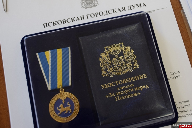 Четверых псковичей предложили наградить медалью «За заслуги перед Псковом»