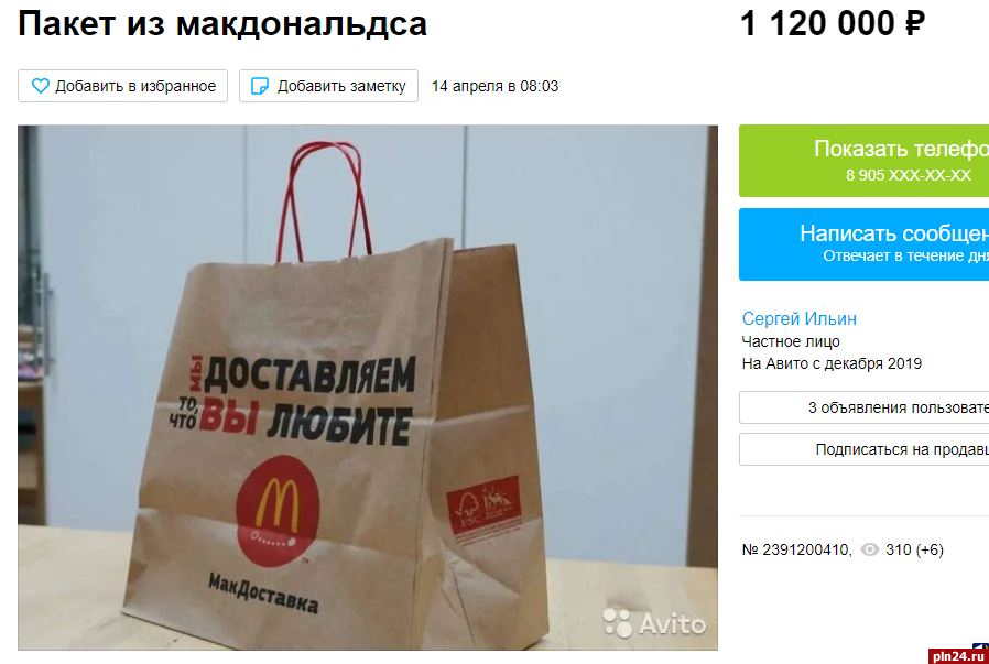 Пакет из «Макдоналдса» продают в Пскове по цене квартиры