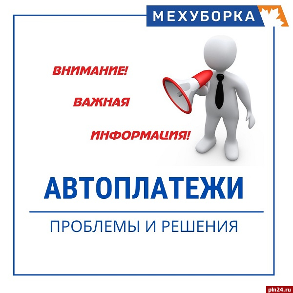 «Экопром» предложил псковичам инструкцию по настройке автоплатежа за вывоз ТКО