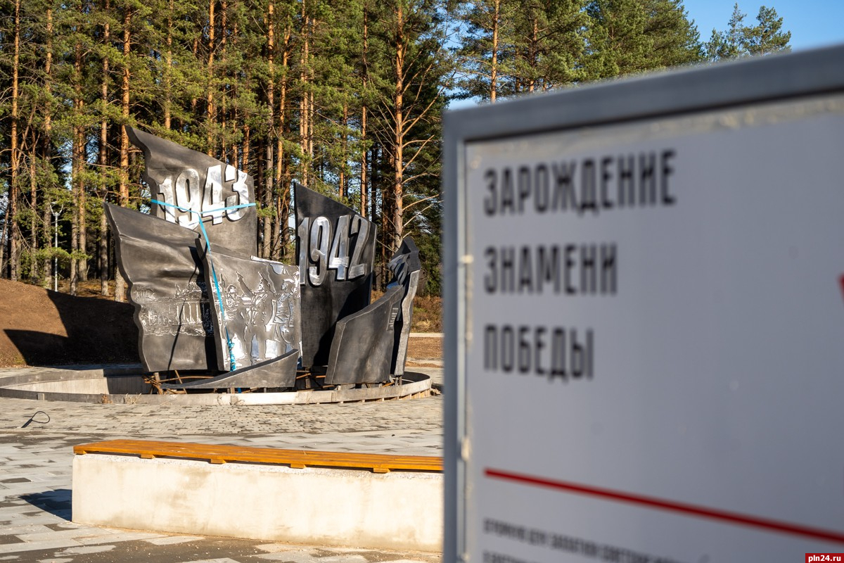 Памятный знак «Зарождение Знамени Победы» откроют в Псковской области
