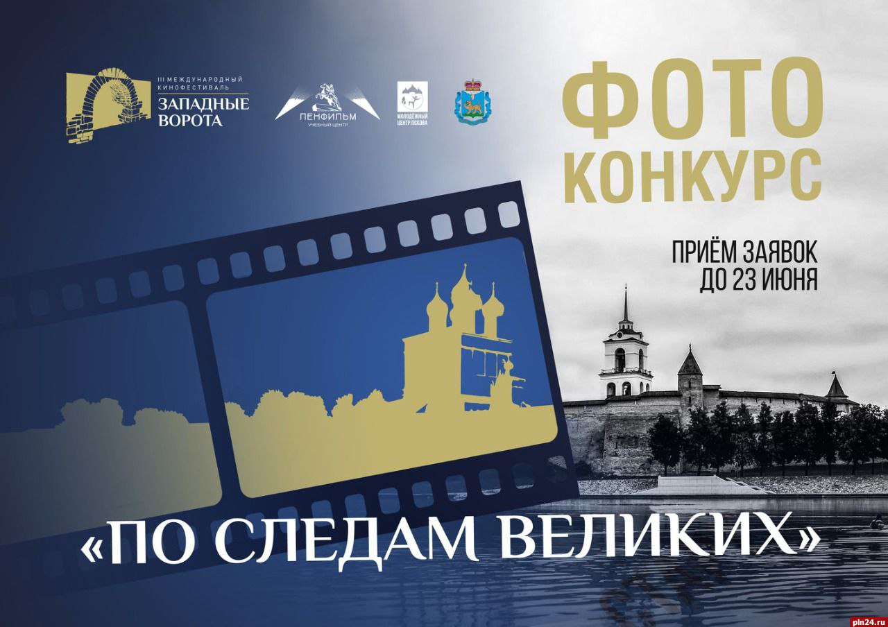 Воссоздать кадры из снятых в Псковской области фильмов предлагают псковичам