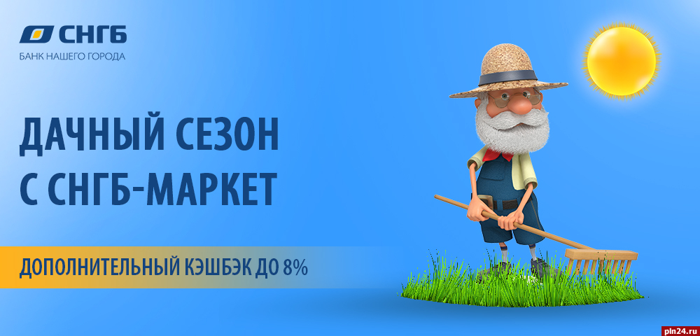 СНГБ-Маркет подготовил новые предложения к дачному сезону