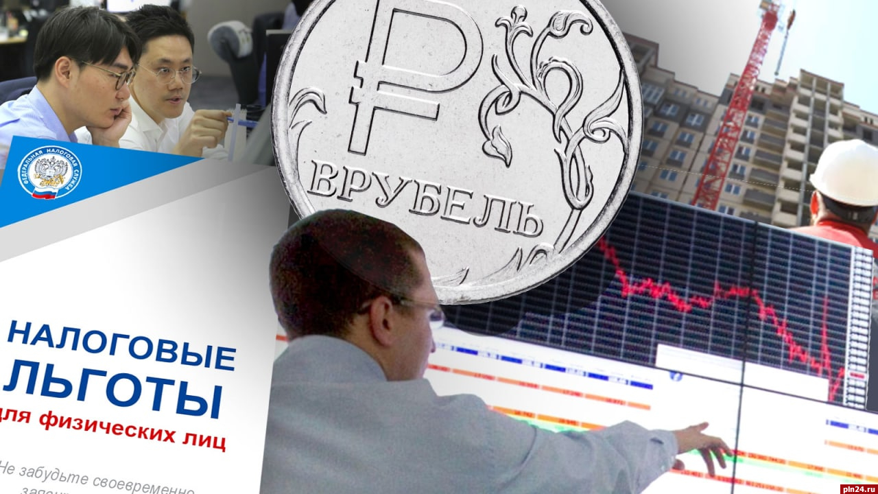 В рубель: Рубль в зоне нетерпимости, завлекающая ипотека и налоговые льготы