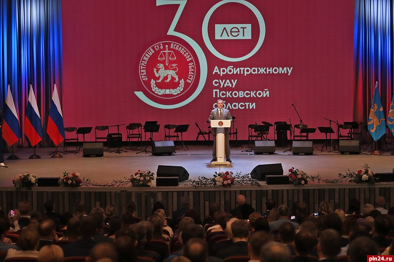 Арбитражный суд Псковской области отметил 30-летие