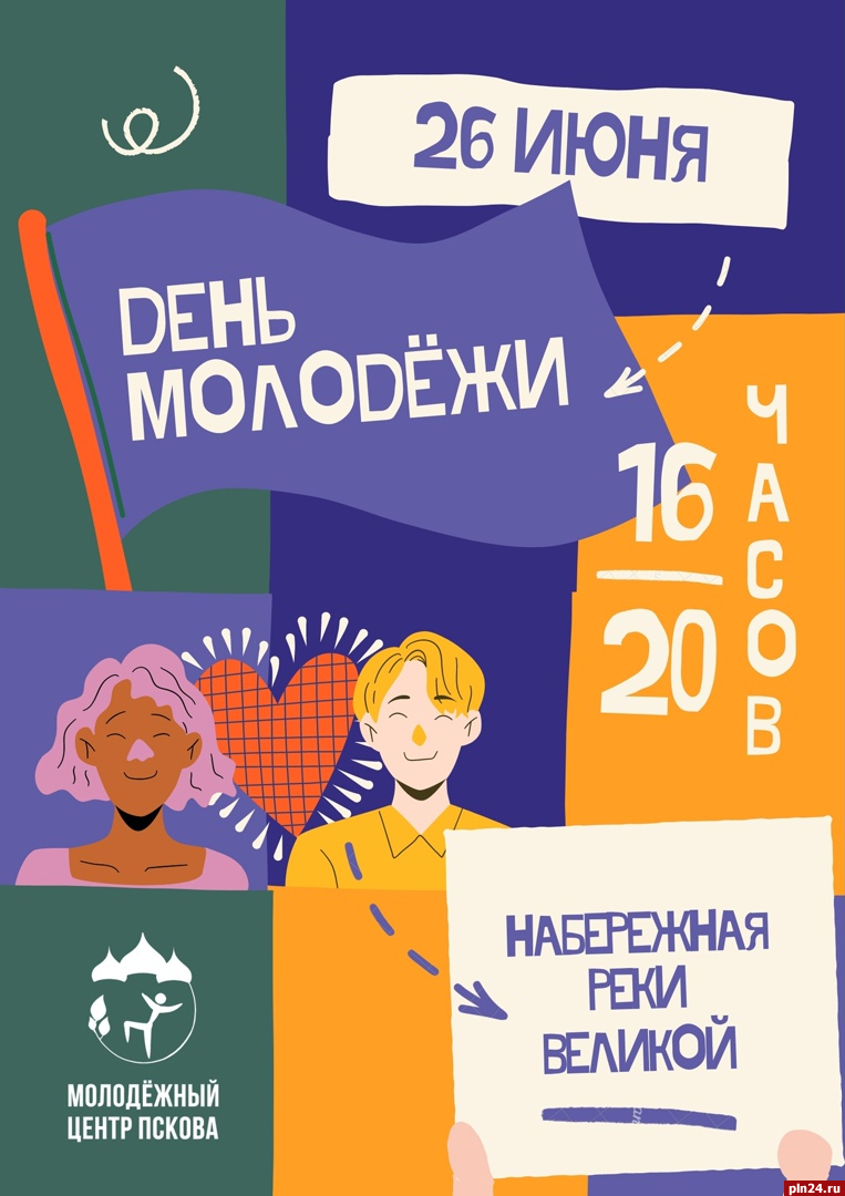 Гадалка и лотерея: В Пскове организуют праздник к Дню молодежи