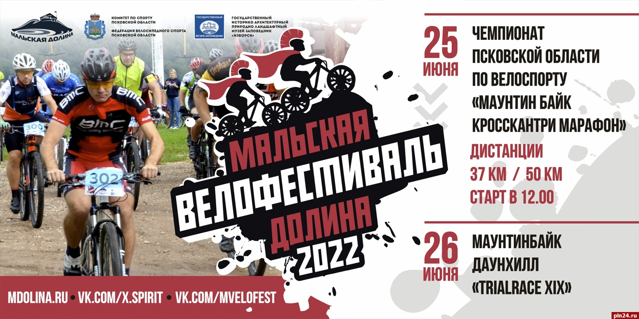 Велофестиваль «Мальская Долина-2022» проходит в Печорском районе