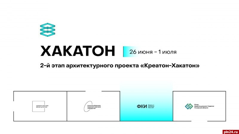 Второй этап проекта по комплексному развитию территорий стартовал в Псковской области