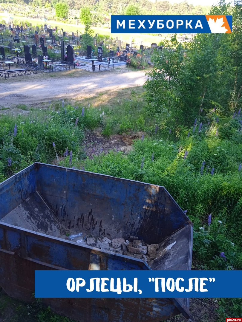 Почти 50 кубометров мусора вывез «Экопром» с псковских кладбищ