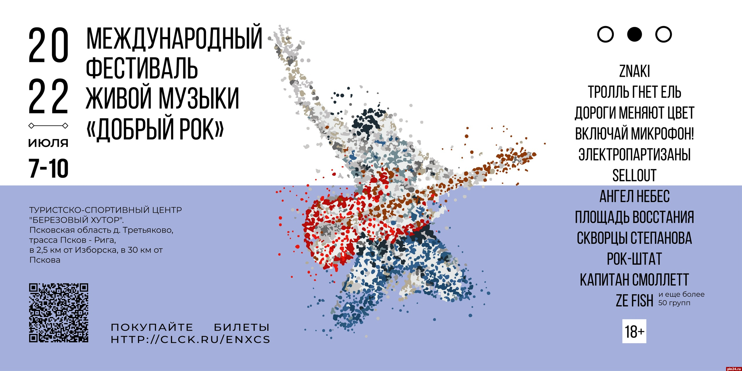 Телескоп, ростовые куклы и бои реконструкторов: опубликована программа фестиваля «Добрый рок»