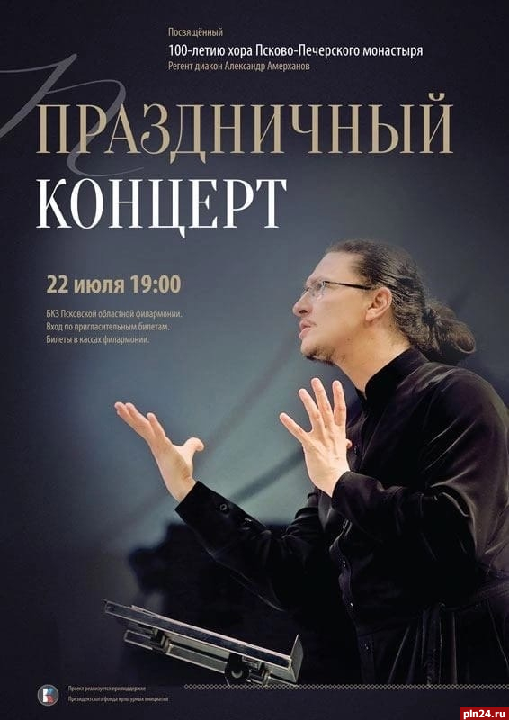 Праздничный концерт Архиерейского хора Псково-Печерского монастыря пройдет 22 июля