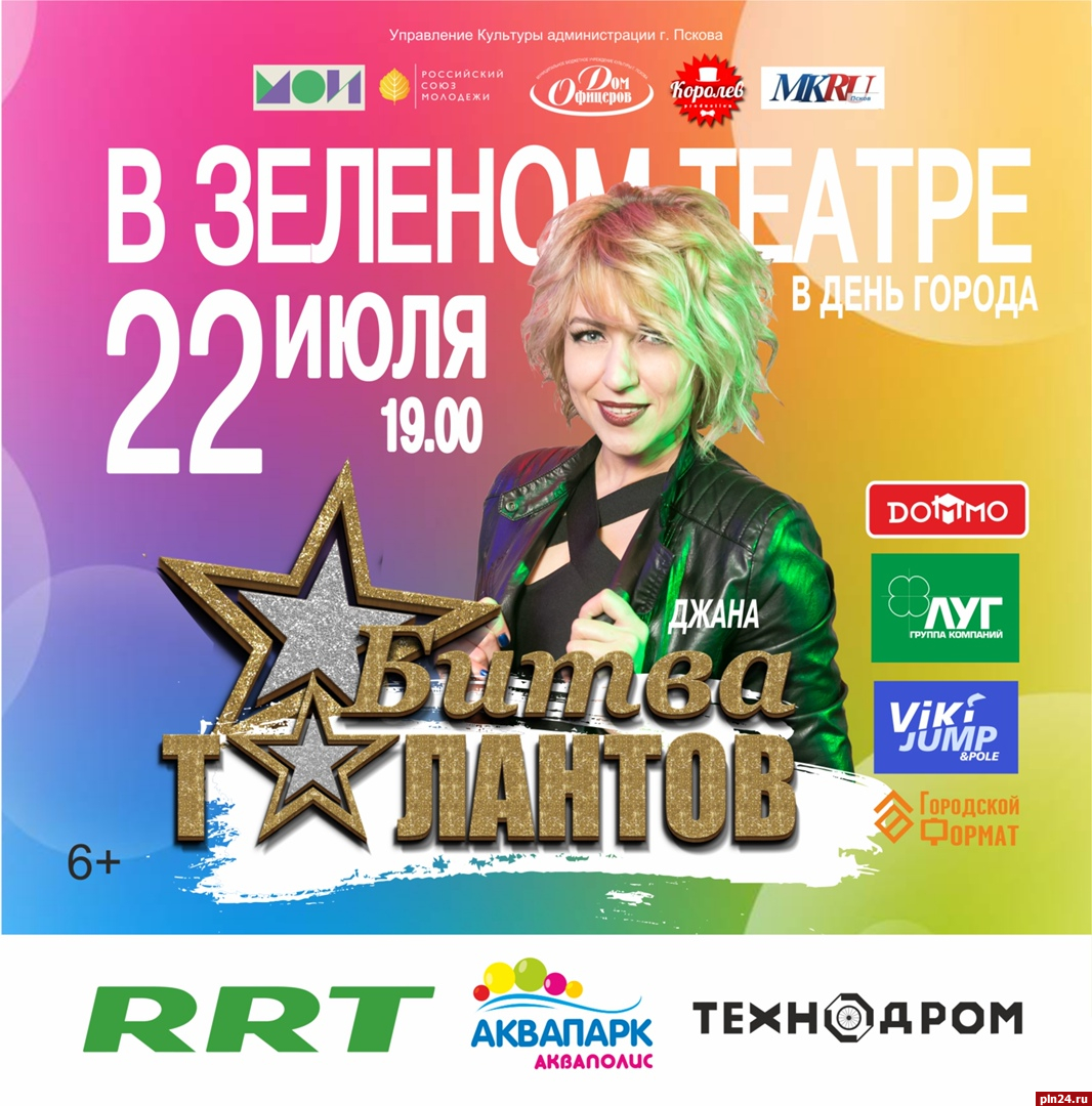 Певица Джана станет участницей псковского фестиваля «Битва талантов»
