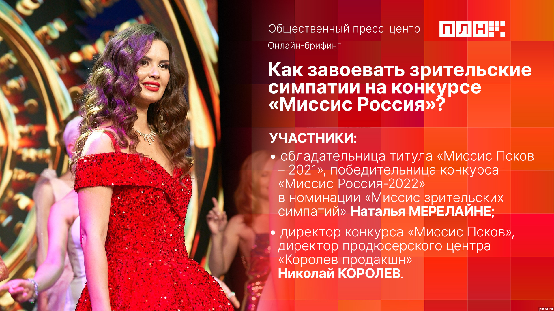 Самая красивая замужняя псковичка расскажет об участии в конкурсе «Миссис Россия»