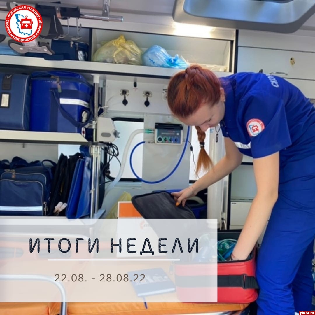 Более четырех тысяч вызовов отработали сотрудники Псковской станции скорой помощи за неделю