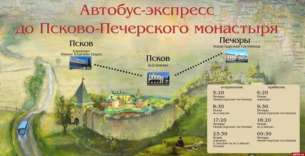 Монастырский автобус между аэропортом и Псково-Печерским монастырем станет ежедневным