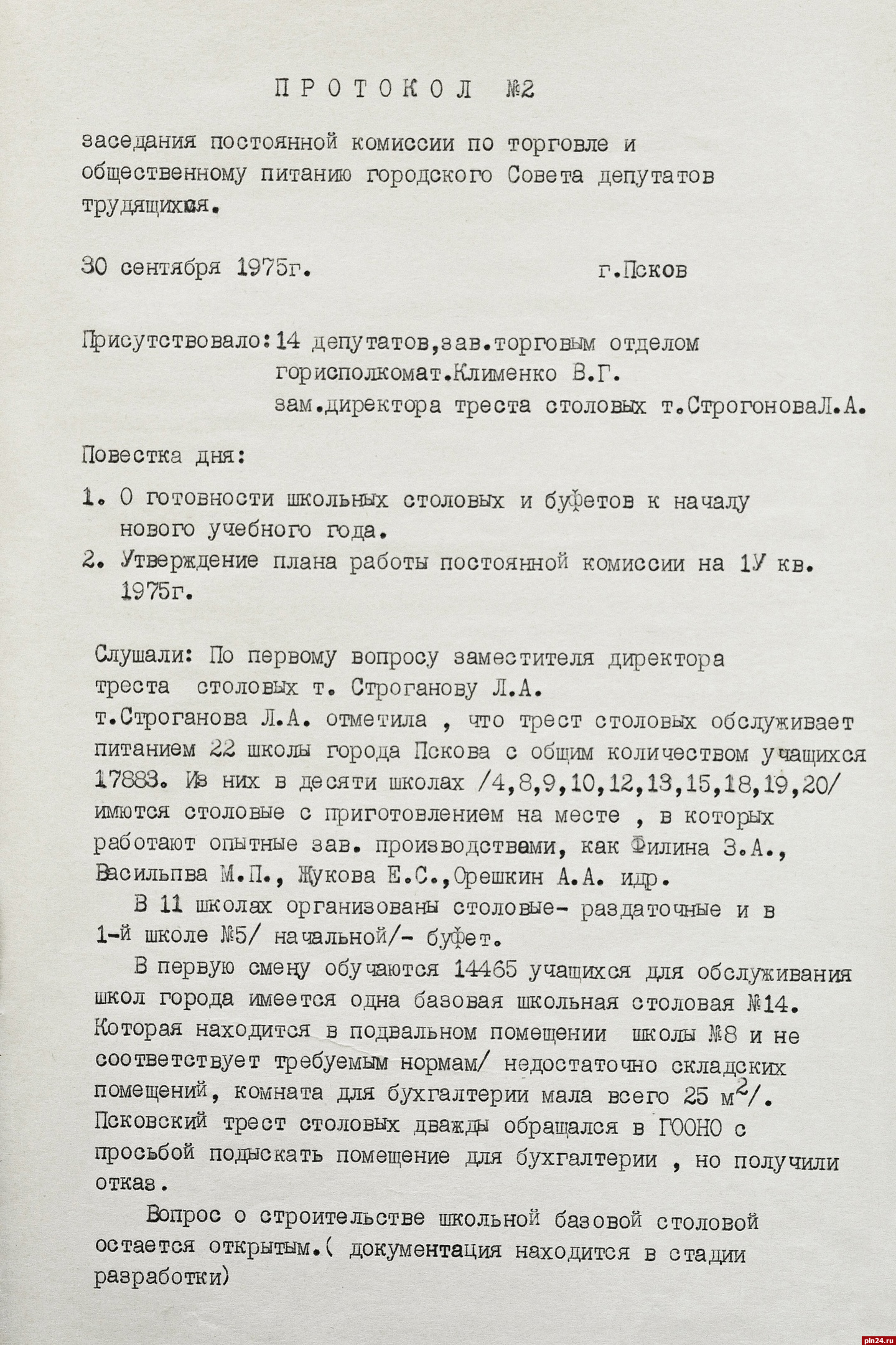 Псковские архивисты назвали стоимость обеда в школах в 1975 году