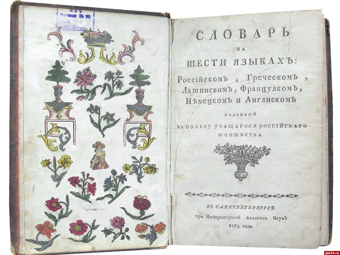 Псковичам предлагают узнать о домашнем обучении в пушкинское время