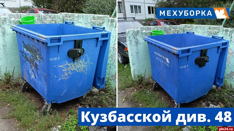 Почти 15 контейнеров для твердых коммунальных отходов отремонтировали в Пскове