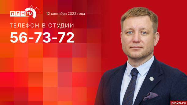 Игорь Сопов подводит предварительные итоги выборов в прямом эфире «ПЛН FM». ВИДЕО