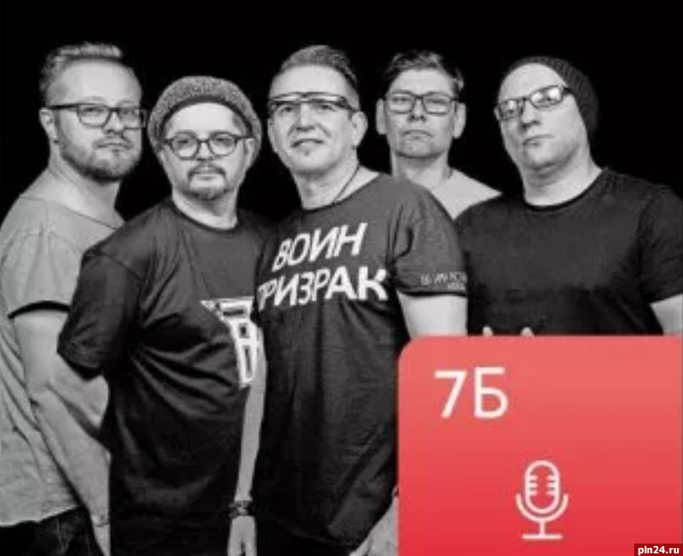 Рок-группы «СерьГа» и «7Б» бесплатно выступят в Пскове