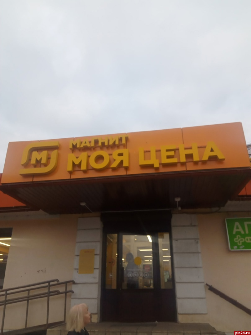 Новые магазины открываются вместо «Дикси» в Пскове