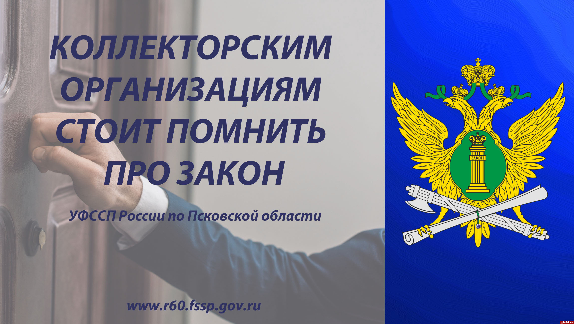 Более 70 раз жаловались псковичи судебным приставам на коллекторов