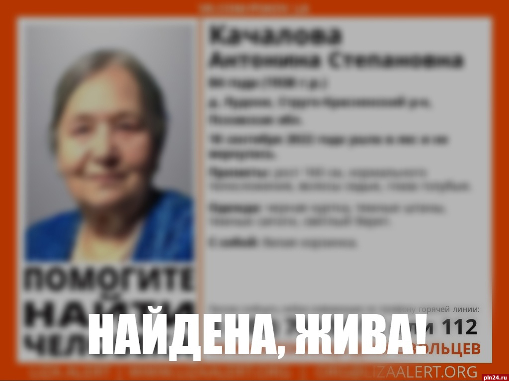Потерявшаяся женщина с белой корзинкой была найдена в Псковской области