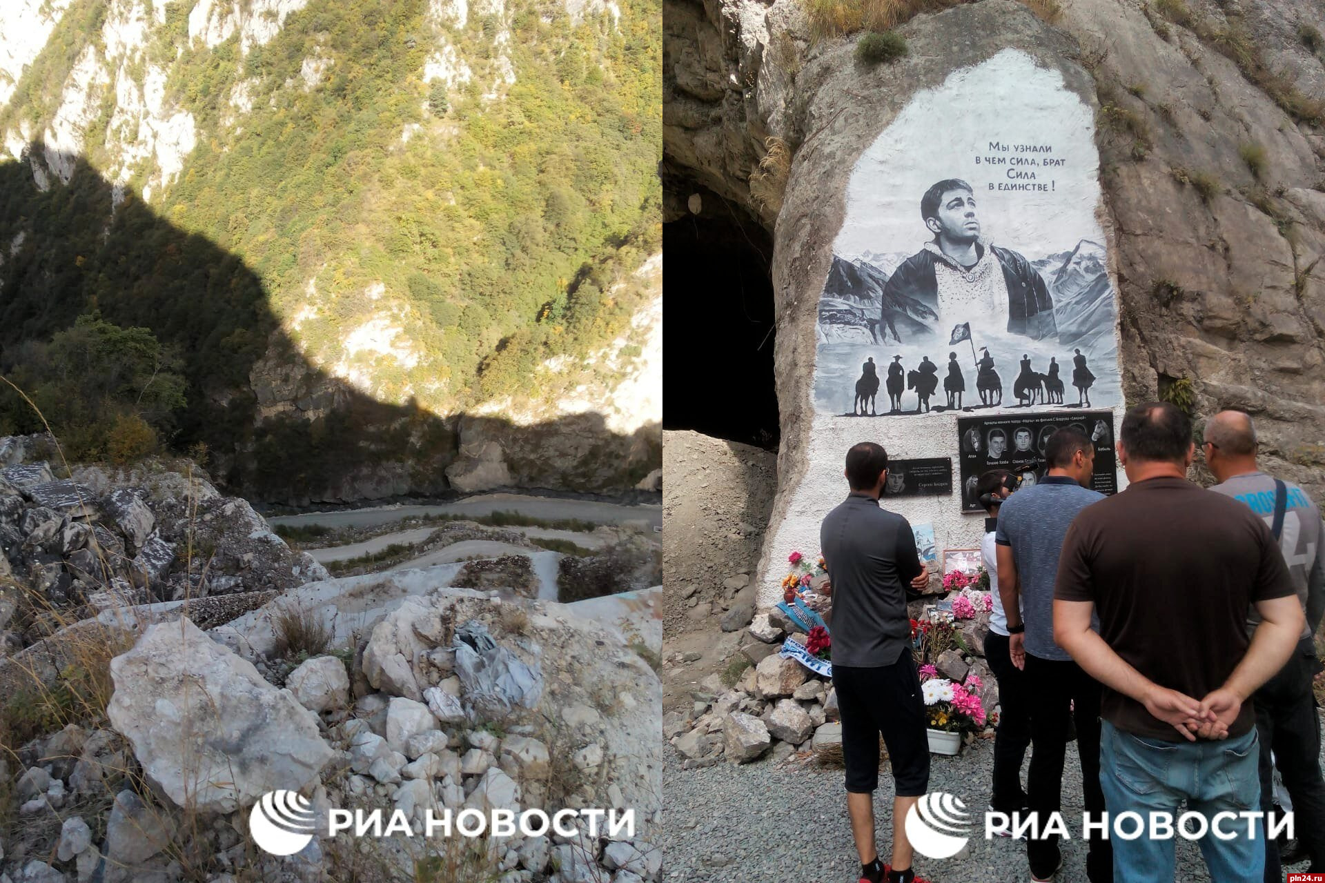 Место гибели Сергея Бодрова в Кармадонском ущелье