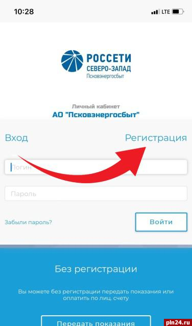 Передать показания электроэнергии псковэнергосбыт без регистрации. Номер лицевого счета в личном кабинете. Псковэнергосбыт передать показания счетчика без регистрации. Псковэнергосбыт карта сетей.