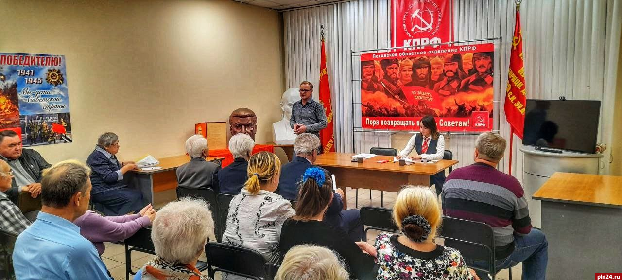 Общегородское собрание коммунистов прошло в Пскове